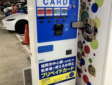 プリペイドカード販売機のご案内